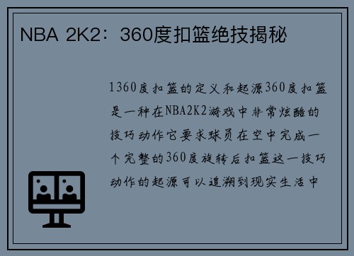 NBA 2K2：360度扣篮绝技揭秘